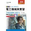 新一代 科大四技電機與電子群電工機械與實習升學跨越講義含解析本 - 2026年(第五版) - 附贈MOSME行動學習一點通：評量．詳解．影音