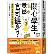 關心學生，竟然官司纏身？教師專屬的法律諮商室