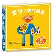 梵谷：人物立體書