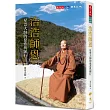浩浩師恩：星雲大師的慈悲與願行