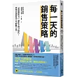 每一天的銷售策略：「溝通銷售力」讓你不被AI取代!實現自我致富人生的懶人包
