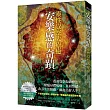 安樂感的奇蹟.靈性覺察大療癒：透過覺察振動療法，療癒身體病痛、負面情緒，改善生活阻礙、擁抱美好人生!