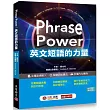 Phrase Power 英文短語的力量