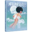 成為喜歡的自己(一般版)
