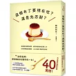 這個布丁要現在吃?還是先忍耐?：這個選擇，將會徹底改變你的一生!