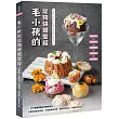 毛小孩的寵物烘焙聖經：毛孩點心的溫度與愛意