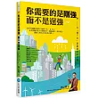 你需要的是剛強，而不是逞強：比「撐下去」更重要的61件事
