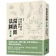 「湯液經法圖」講記②：還原中藥的五行屬性
