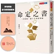 命定之書（金句扉頁親簽版）：一頁篇幅，讓人生無限增幅