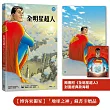 全明星超人（新《超人》電影設定啟發原著，隨書附封面海報）【博客來獨家「地球之神」藏書卡贈品】
