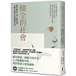 健全的社會：佛洛姆從人本主義出發，勾勒人類真正的理想生活