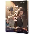 安樂席