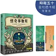 怪奇事物所：你知道嗎?其實我們都很怪!(隨書附贈怪奇筆記本)【時報五十.金句透卡組限量版】
