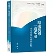 暗處襲來一道掌風：城市漫遊的譫妄狂想