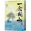 一念關山.卷二(劉詩詩、劉宇寧領銜主演古裝傳奇武俠大劇同名原著)