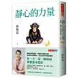 靜心的力量：覺醒，讓生命圓滿的唯一方法