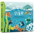 不塑島上的守護者：大手牽小手，師生減塑GO!
