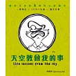 天空教會我的事：港產女民航機師的心靈繪本