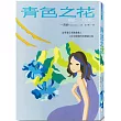 青色之花