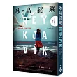 冰島謎蹤：雷克雅維克懸案