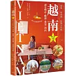 越南：胡志明市・峴港・會安・河內：最新‧最前線‧旅遊全攻略
