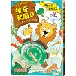 神奇鎮上的神奇餐廳4：清醒湯的神奇功效(附菜單遊戲)