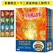 十二星座神話故事套書(全四冊，加贈十二張星座神話人物閃卡)