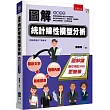 圖解統計線性模型分析