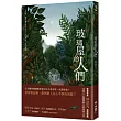 玻璃屋的人們