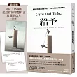給予：華頓商學院最具影響力教授，創造人際紅利的處世策略【亞當.格蘭特「最有價值的四堂課」】