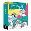 圖解世界史