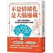 不是情緒化，是大腦過載：拆解「失控的瞬間」，找到理性與情感間的平衡點