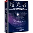 造光者：晶片戰爭中最神秘的關鍵企業，微影巨人ASML制霸未來科技賽局的崛起之路