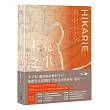 未竟之事：實踐都市更新的希望之書