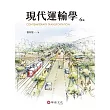 現代運輸學（6版）