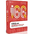 名師百分百題庫系列-行政法(概要)百分百測驗題庫命題焦點完全攻略
