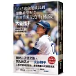 「自己究竟能成長到什麼地步呢?我的答案是沒有極限」：大谷翔平以壓倒性的力量開拓世界的80句精神話語【附大谷翔平MLB一千安紀念書衣海報】