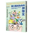 讓大腦成為你的神隊友：神經科學家教你擺脫內耗，破除認知偏誤，打造更健康、更幸福的人生
