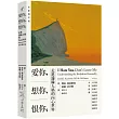愛你，想你，恨你：走進邊緣人格的內心世界 【全新增訂版】