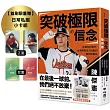 突破極限的信念「陳傑憲」：從場內到場外，台灣隊長全力以赴的堅持與自白【博客來獨家書衣版】（限量典藏「日常私服小卡組」）