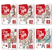 小學生的最愛「繪本工作細胞」系列(1~6集)