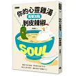 你的心靈雞湯需要加點剝皮辣椒