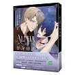 Alpha的替身戀人(LINE WEBTOON百萬人氣漫畫改編小說)