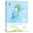 心的散步