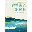 跳進海的記憶裡：114年後山文學獎得獎作品專輯