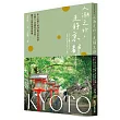 人潮之外，走靜京都：走入在地人的69處日常角落，在職人、老鋪與巷弄間，獨享古都的溫柔情懷