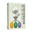 財富傳承規劃新思維—房產・保險・信託實戰篇