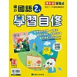 國小康軒新挑戰國語自修二下(114學年)
