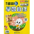 國小康軒新挑戰國語自修三下(114學年)