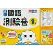 國小康軒新挑戰測驗卷國語一下(114學年)